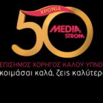 media-strom-50-chronia-enlarge