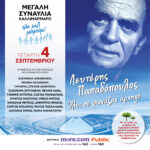 1080X1080_PAPADOPOULOS_10-6
