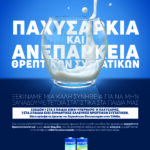 KV_ΝΟΥΝΟΥ_Συνεργασία με το Χαροκόπειο Πανεπιστήμιο σε μελέτες για τη διατροφική αξία του πρωινού