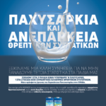 KV_ΝΟΥΝΟΥ_Συνεργασία-με-το-Χαροκόπειο-Πανεπιστήμιο-σε-μελέτες-για-τη-διατροφική-αξία-του-πρωινού-scaled