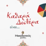 MH_KATHARADEYTERA_KV (2)