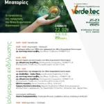 Πρόγραμμα_22.02.2025