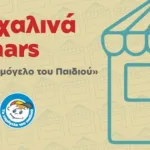 χαμογελο