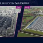 Όμιλος ΔΕΗ – Data Center (002)