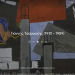 Γιάννης Τσαρούχης, Εθνική Πινακοθήκη, Google Arts & Culture