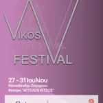 vikos_festival_27_3107