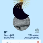 vikos_festival_dodonis