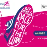almazois_greece_race_for_the_cure_2025 (1920 x1080)
