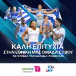 COSMOTE TELEKOM_WorldAthleticsChampionship_1 (002)