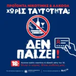 Εκστρατεία ενημέρωσης (4) (1)